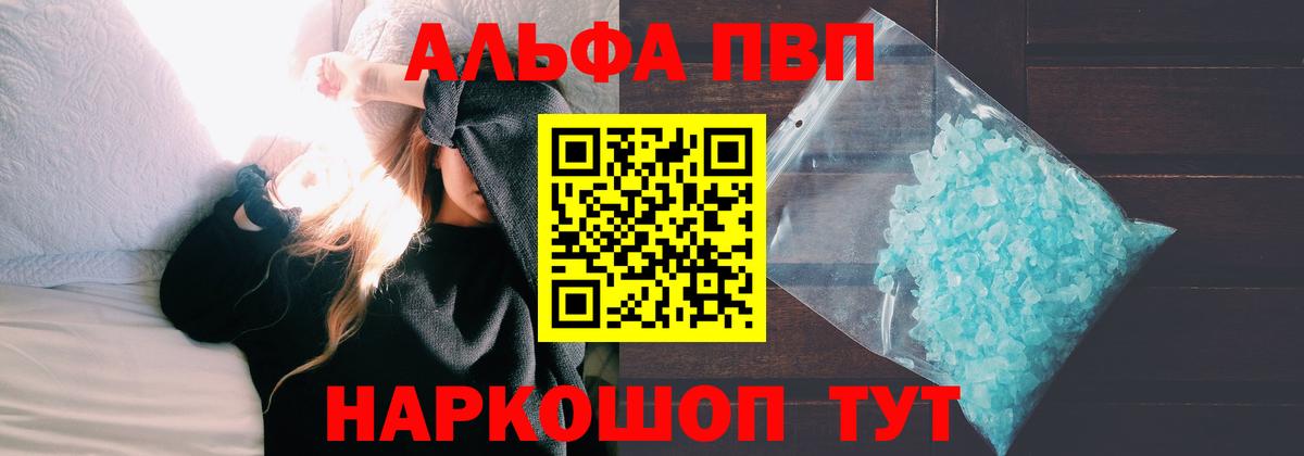 А ПВП мука  Вход с VPN  наркотики  APVP мука  APVP Соль  Новоалтайск 