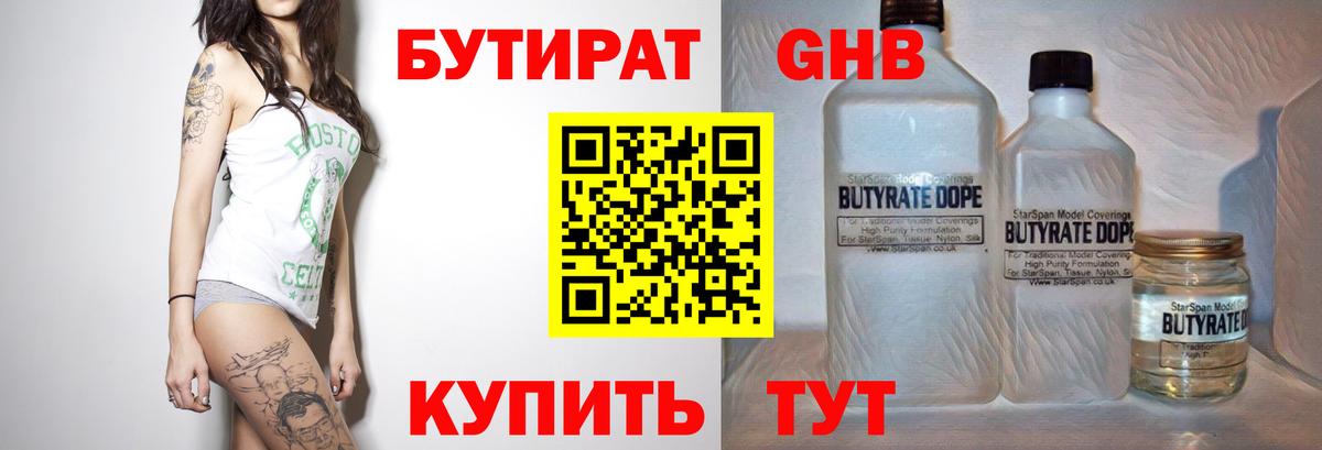 Новоалтайск  БУТИРАТ  Вход с VPN  Бутират бутик 
