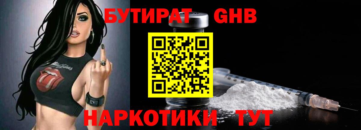 Бутират жидкий экстази Новоалтайск