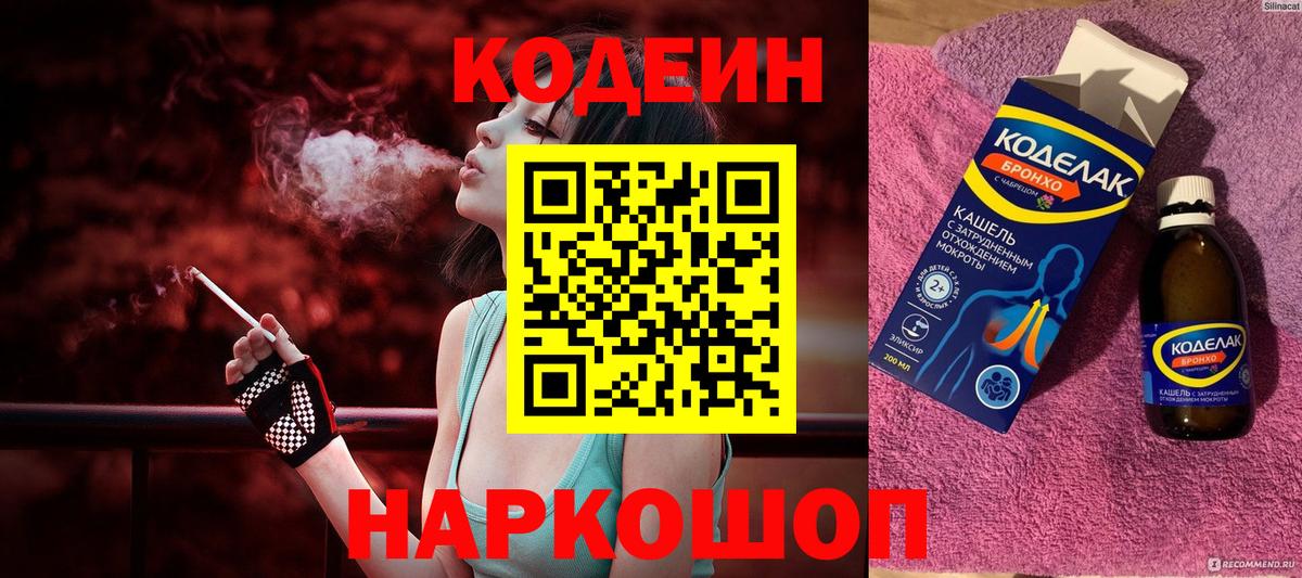 Кодеиновый сироп Lean напиток Lean (лин) Новоалтайск