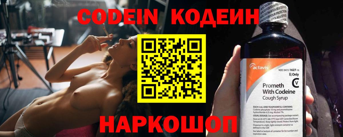Кодеиновый сироп Lean Purple Drank  Вход с VPN  Новоалтайск  Codein Purple Drank 