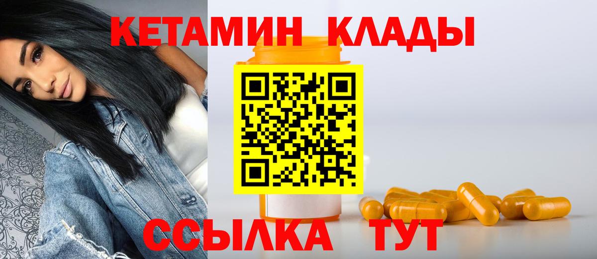 КЕТАМИН ketamine Новоалтайск
