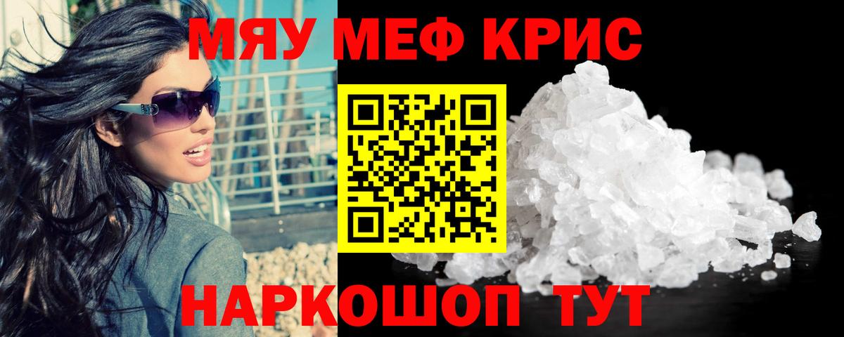 Мефедрон  Новоалтайск