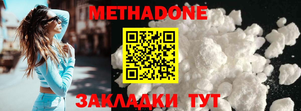 Новоалтайск  МЕТАДОН кристалл  МЕГА зеркало  Вход с VPN 
